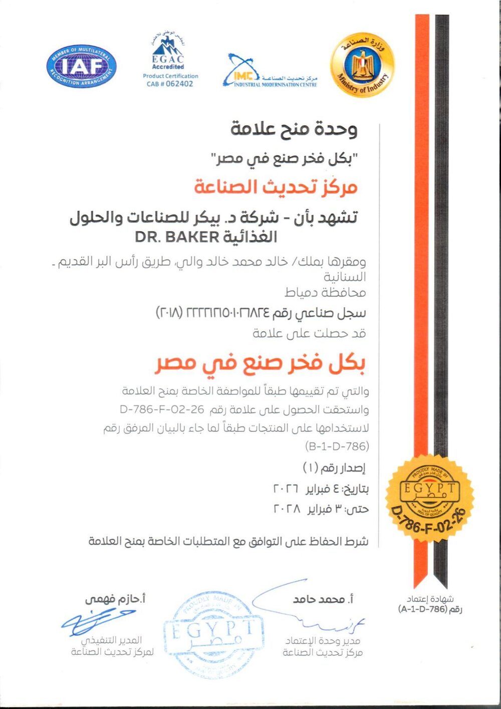 Proudly Made in Egypt mark